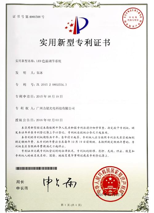 Vangaa Optoelectronics obtained the patent certificate of "LED color temperature adjustment system"