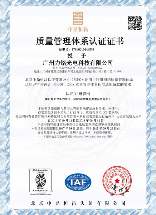 Vangaa Optoelectronics Technology Co., Ltd. passed the ISO9001:2008 quality management system certification